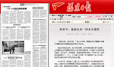 匠心履職 永遠(yuǎn)在路上！——虹潤(rùn)公司董事長(zhǎng)林善平連任三屆省人大代表