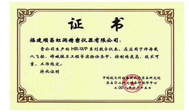 虹潤(rùn)產(chǎn)品應(yīng)用于神舟飛船、嫦娥探月等國(guó)家重點(diǎn)科技領(lǐng)域
