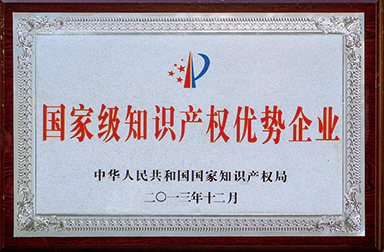 虹潤(rùn)公司獲400多項(xiàng)專利、60項(xiàng)軟件登記并被國(guó)家知識(shí)產(chǎn)權(quán)局確定為國(guó)家級(jí)知識(shí)產(chǎn)權(quán)優(yōu)勢(shì)企業(yè)